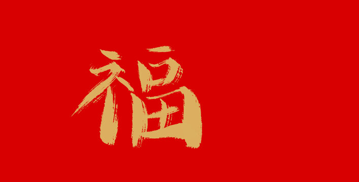 福