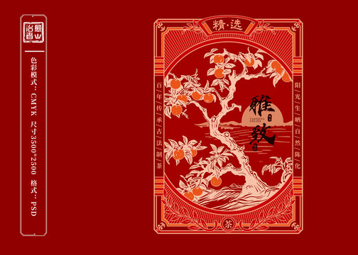 陳皮包裝插畫設(shè)計(jì)