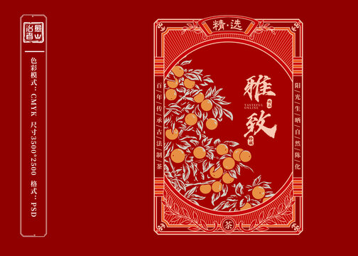 陳皮包裝設(shè)計(jì)