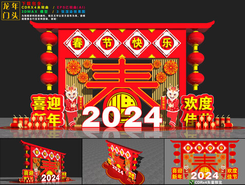 2024龙年美陈