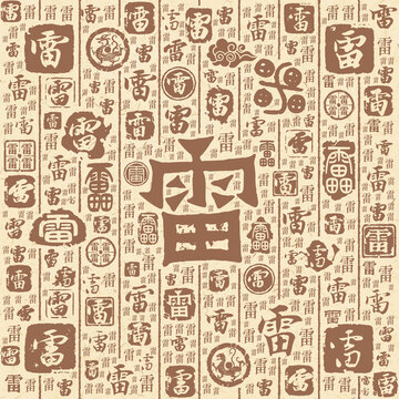 雷