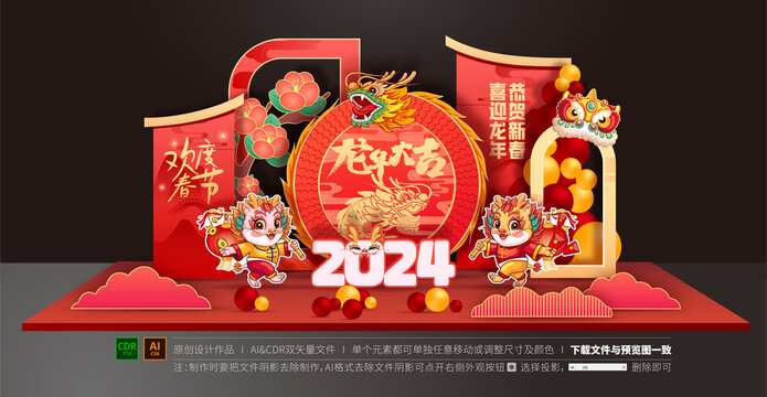 2024龙年美陈