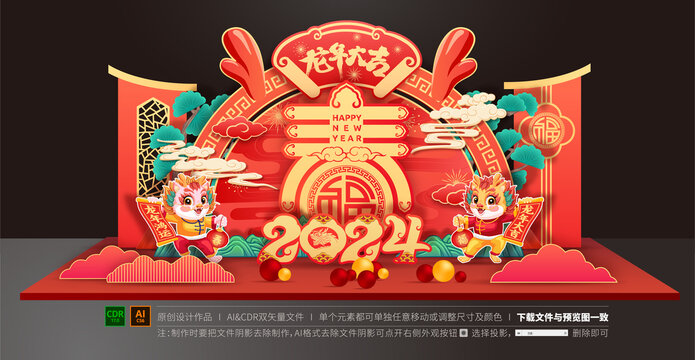 2024新年美陈