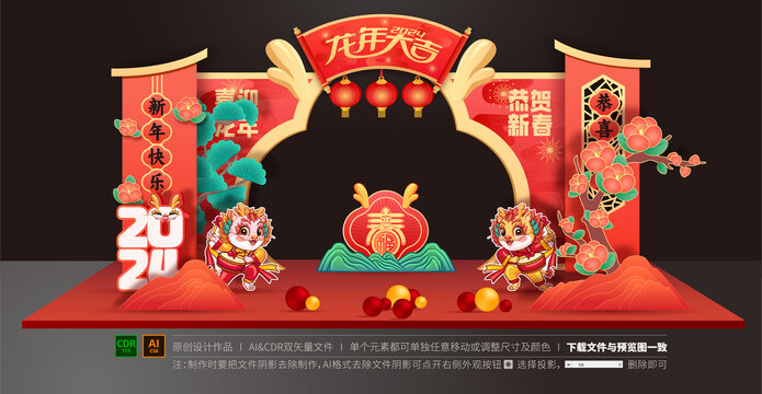 龍年拱門