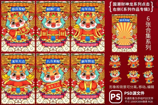 2024龍年國(guó)潮合集