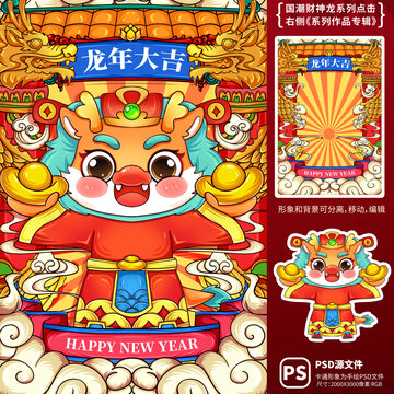 2024龍年國潮龍年大吉