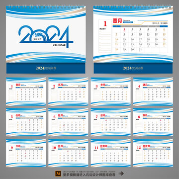 2024年日歷