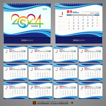 2024年日歷