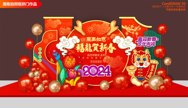 龍年美陳布置