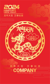 龍年海報(bào)