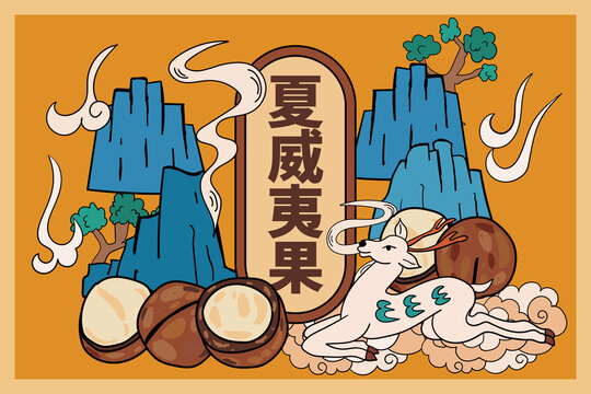 夏威夷果包裝插畫