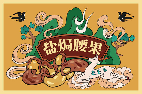 鹽焗腰果包裝插畫(huà)
