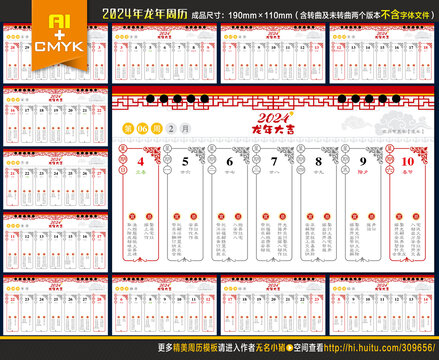 2024年紅色黃歷周歷臺(tái)歷
