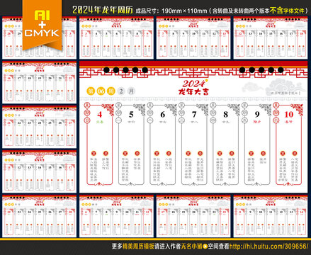 2024年红色黄历周历台历