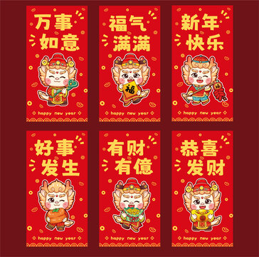 龍年紅包