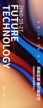 商業(yè)宣傳海報潮流展架背景