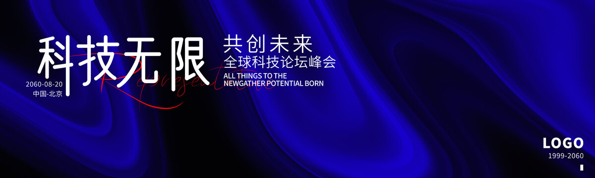 新品發(fā)布會啟動儀式深藍(lán)色背景