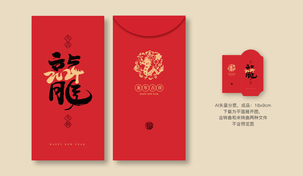 龍年紅包