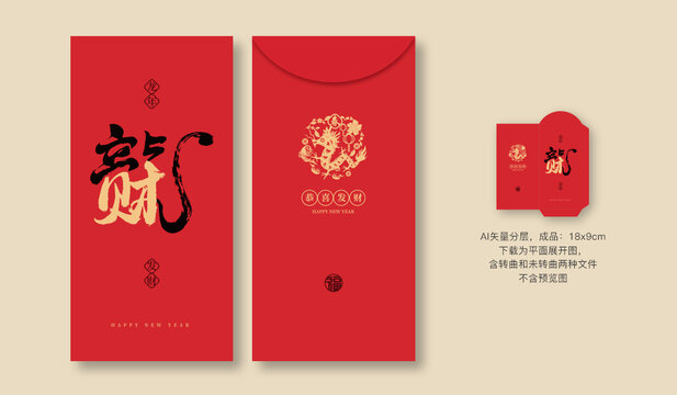 龍年發(fā)財紅包