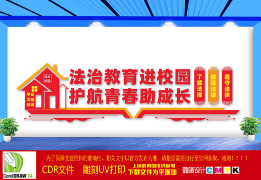 法治教育進校園