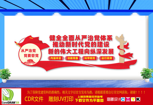 健全全面從嚴(yán)治黨體系