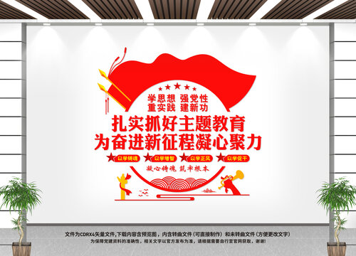 主題教育