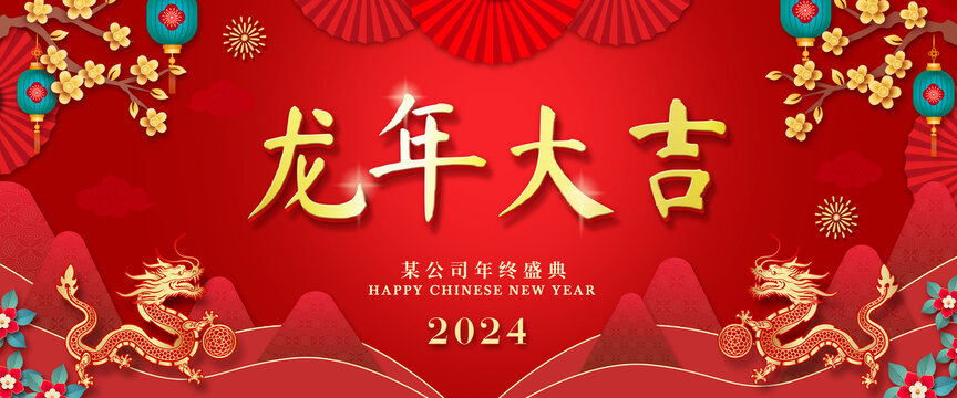 紅色喜慶新年公司年會背景板