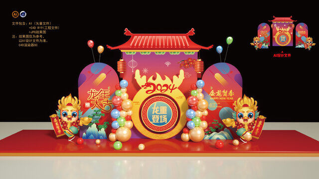 龍年美陳