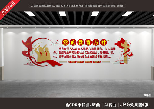 黨的教育方針