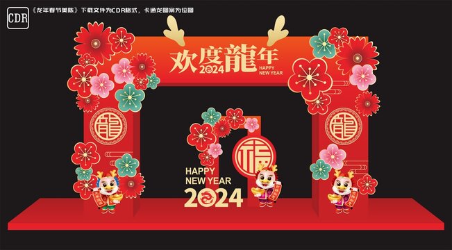 2024新年门头