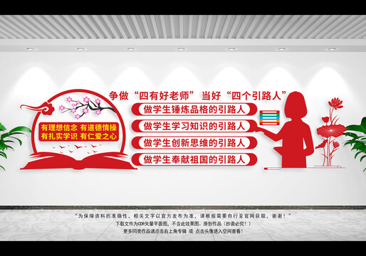 四有好老師四個引路人