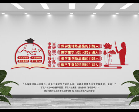 四有好老師四個引路人