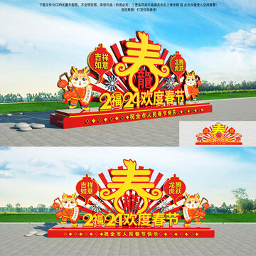 2024春字美陳