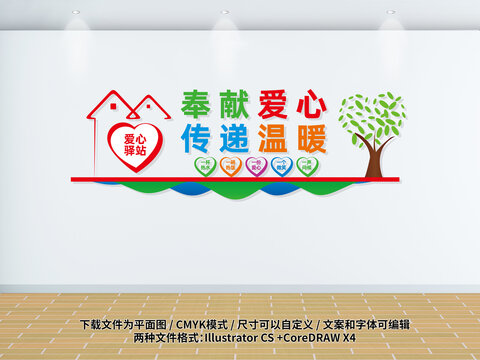 愛心驛站