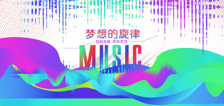 音乐节海报