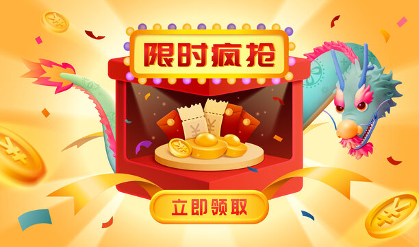 三維春節(jié)線上促銷模板 驚喜禮盒與東方龍