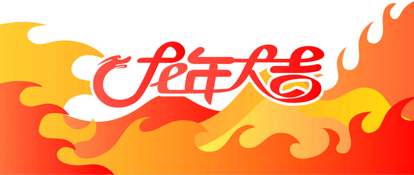龍年背景抽象