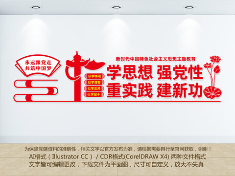主題教育