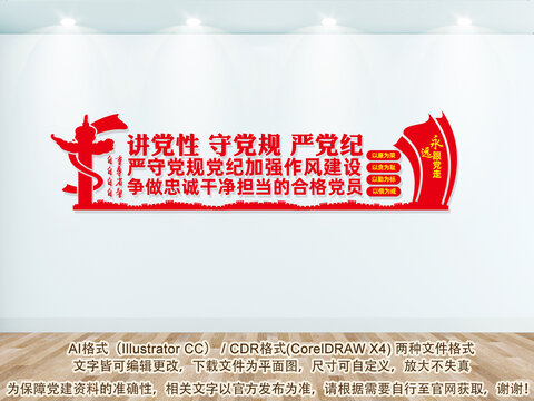 作風(fēng)建設(shè)廉潔文化墻
