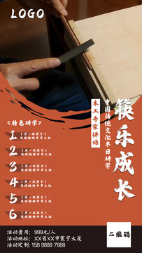 筷子研學(xué)海報