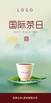 國際茶日