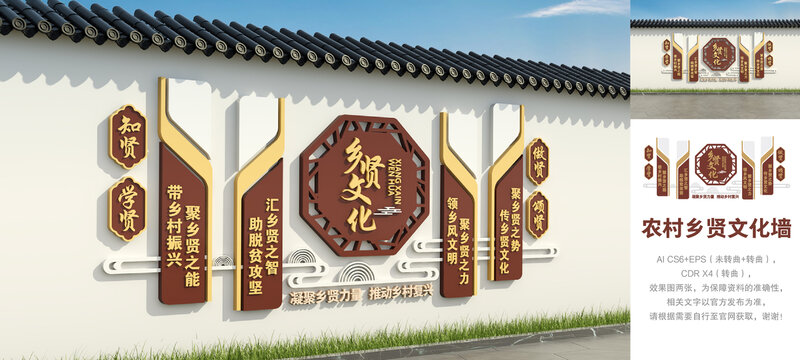 農(nóng)村鄉(xiāng)賢文化墻