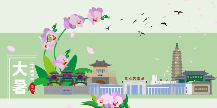 同心
