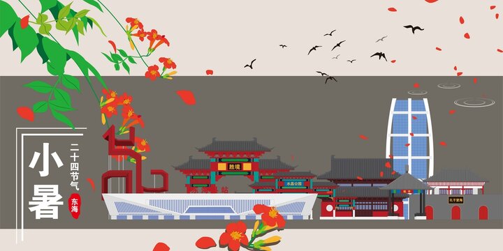 東海