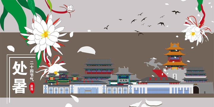 鹽池