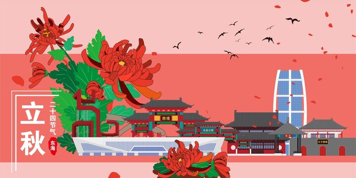東海