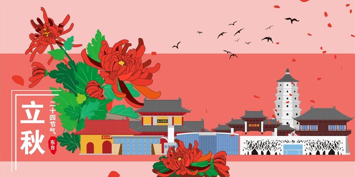 東臺(tái)