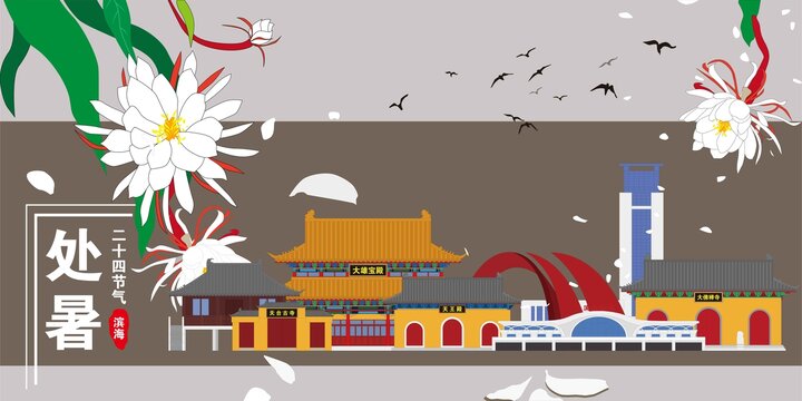 濱海