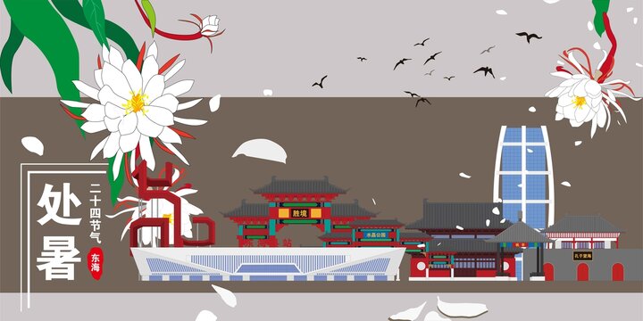 東海