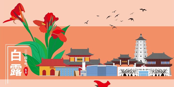東臺(tái)